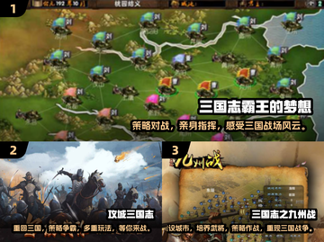 🔥2024必玩！经典三国志游戏合集🎉截图2