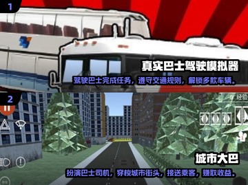 🔥2025必玩大巴车模拟器游戏合集🎮截图3