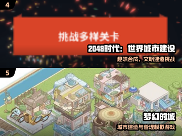 🎮2024最火创造城市游戏排行！截图3