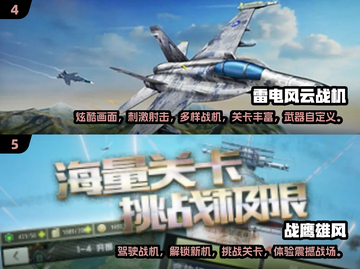✈2024必玩！经典飞机战争游戏排行🔥截图3