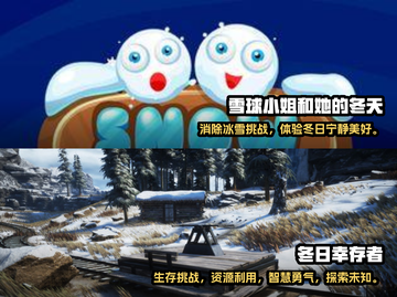 ❄2025冬天必玩游戏大揭秘！🔥截图3
