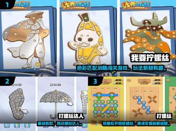 🔥2025超好玩3D立体螺丝钉消除游戏合集💥🎮截图2