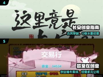 🔥2025最火创业游戏TOP榜💼截图3