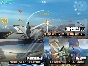 🔥2022最真实的空战手游推荐✈截图2