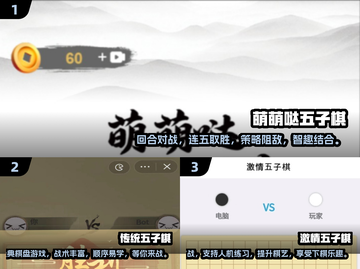 🔥2025超流行双人五子棋手游合集🎉截图2