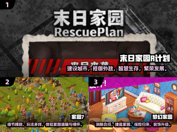 🔥2025最火爆的家园游戏大全，安卓玩家必玩❗截图2