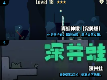 🐸爆款青蛙游戏合集2025！高质量推荐来袭💥截图3