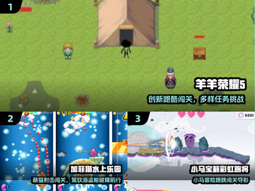 🔥2025最火喜羊羊手游推荐🎮截图2
