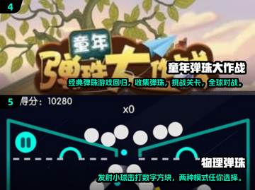 💥2024超趣弹珠游戏推荐，玩到停不下来！🎮截图3