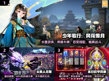 2024手游大爆料🔥最流行前五名🎉截图2