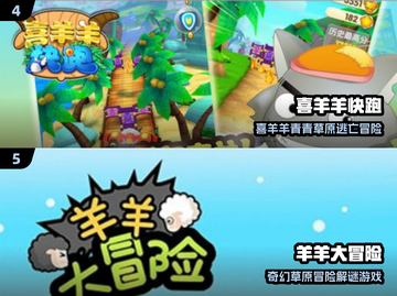 🔥喜羊羊手游推荐2025🎮耐玩到爆！截图3