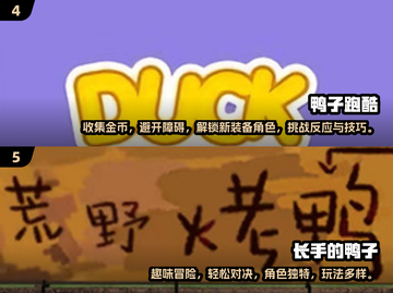 🔥2025超人气鸭子游戏下载💡单机玩家必玩！截图3