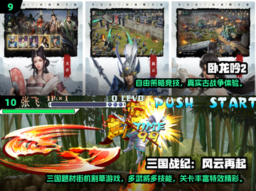 🔥2025最热三国游戏盘点🎮好玩到爆！截图5