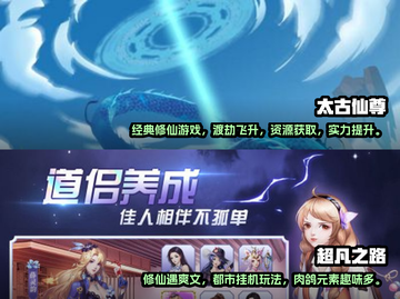 修真手游推荐🔥境界突破排行榜🎉截图3