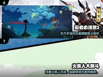 🎮小黑人闯关游戏大揭秘！2024最🔥闯关排行来袭💥截图4