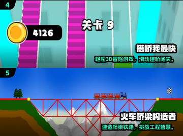 2024超🔥建桥游戏推荐！搭桥闯关太上头🎮截图3