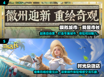 2024必玩！🔥超耐打的经营策略手游合集🎉截图3