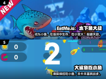2024必玩🔥吃小鱼游戏排行榜🐟截图3