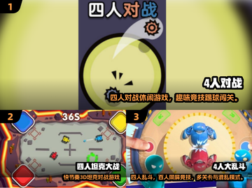 🔥2024最火4人小游戏TOP榜🎮聚会必备！截图2