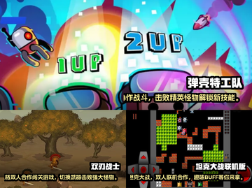 两人一起玩💡2025超火双人游戏🔥截图2