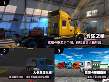 2025最刺激重卡手游🔥趣味卡车游戏大汇总🎮截图2