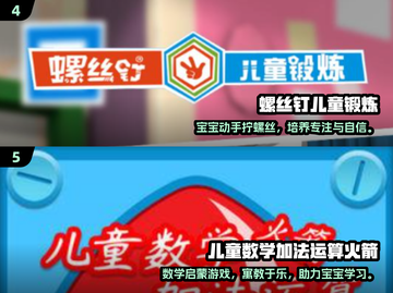 🔥2024超火3-6岁儿童游戏榜！🎮宝宝爱玩TOP榜截图3