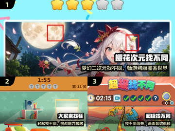 🔥2024最火找不同游戏TOP榜💥截图2