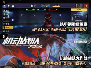🔥2025必玩机甲3A游戏推荐🎉截图3