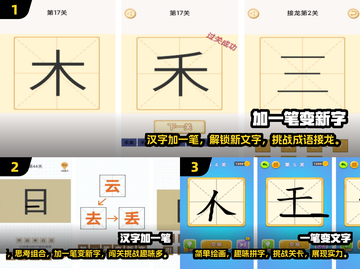 汉字加一笔变新字游戏技巧大公开🔥快来看看这些好玩的盘点！截图2