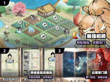 🔥自建宗门修仙手游TOP5🏆截图2