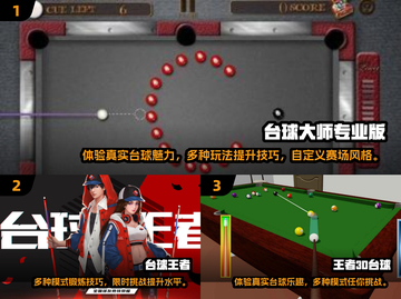 2025最🔥3D台球游戏合集🎮台球爱好者必玩！截图2