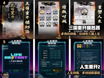 🔥2025最耐玩人生模拟器TOP榜🏆截图3