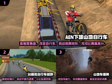 🔥2025极限山地车手游大盘点，趣味性爆棚🎉截图2