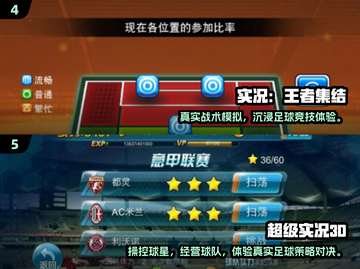🔥2025必玩实况中超手游TOP榜⚽🎮截图3
