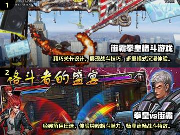 🔥2024最劲爆街头霸王游戏合集💥截图3