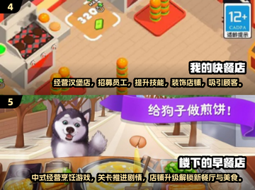 🔥2024超耐玩餐厅游戏合集！🎮✨截图3
