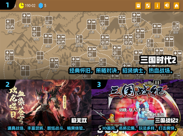 🔥三国迷必看！经典游戏合集下载🔗截图2