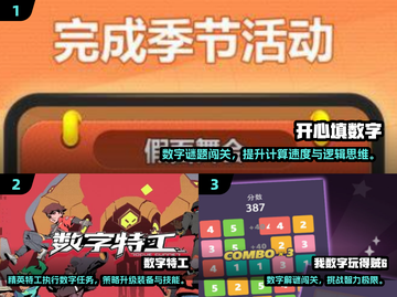 🔥2025必玩1-9数字游戏大揭秘！🎮截图2