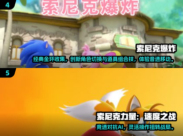 🔥2025免费索尼克游戏大汇总！🎮💥截图3
