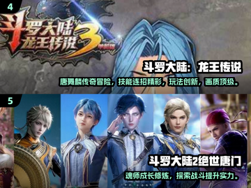 🔥2025新斗罗大陆手游汇总，这波别错过！🎮💥截图3