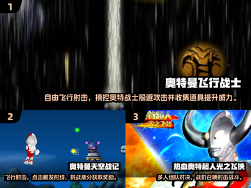 🔥2025奥特曼飞行射击游戏TOP榜✨截图2