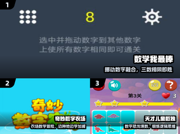 🔥1-2年级数学游戏TOP榜🏆截图2