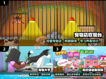 🐾2025超火宠物店经营游戏推荐！截图2