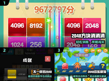 🔥2048神操作！免费爽玩到停不下来🎮截图2