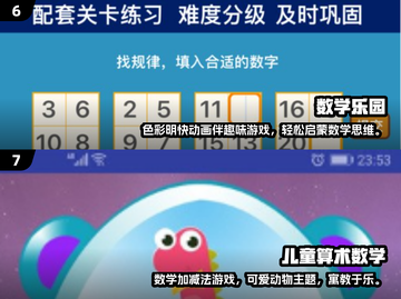 🔥2025超耐玩幼儿数学游戏榜单💥截图4