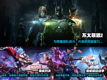 2023必玩🔥漫威格斗游戏排行榜💥截图2