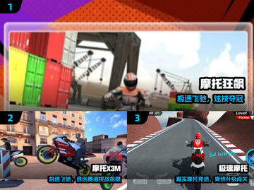 🏍2024最耐玩摩托车单机神作TOP榜🔥截图2