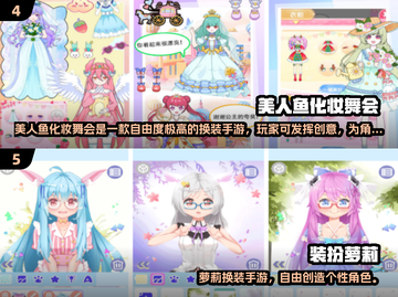 🧜♀2024超耐玩美人鱼装扮游戏TOP榜！截图3