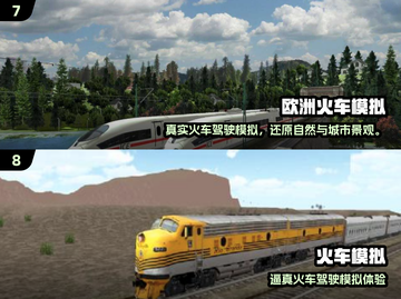 🚂2024超火火车模拟游戏大公开！经典神作全收录🔥截图4