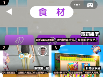 快来看看这些超🔥的煎饼果子小游戏📈截图2